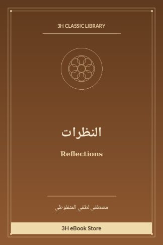 النظرات