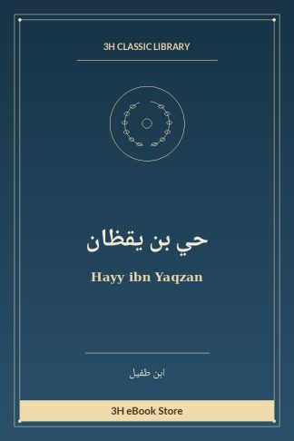 حي بن يقظان