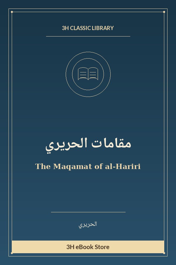 مقامات الحريري