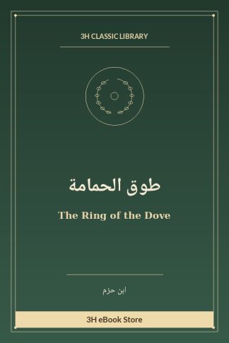 طوق الحمامة