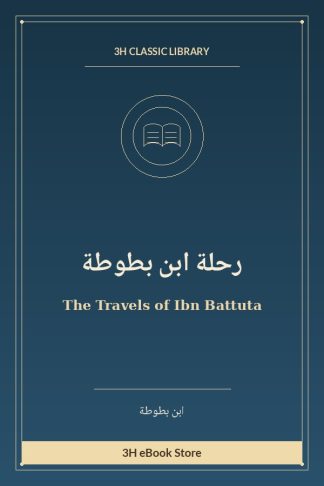 رحلة ابن بطوطة