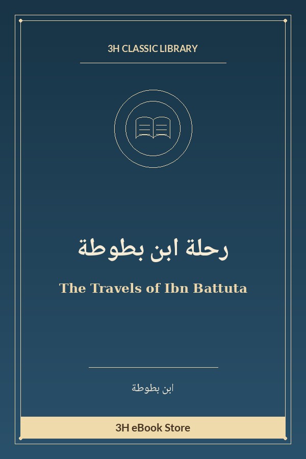 رحلة ابن بطوطة
