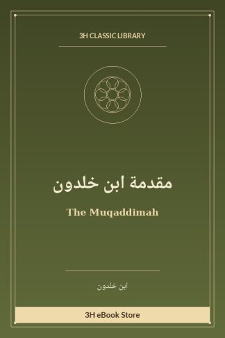 مقدمة ابن خلدون
