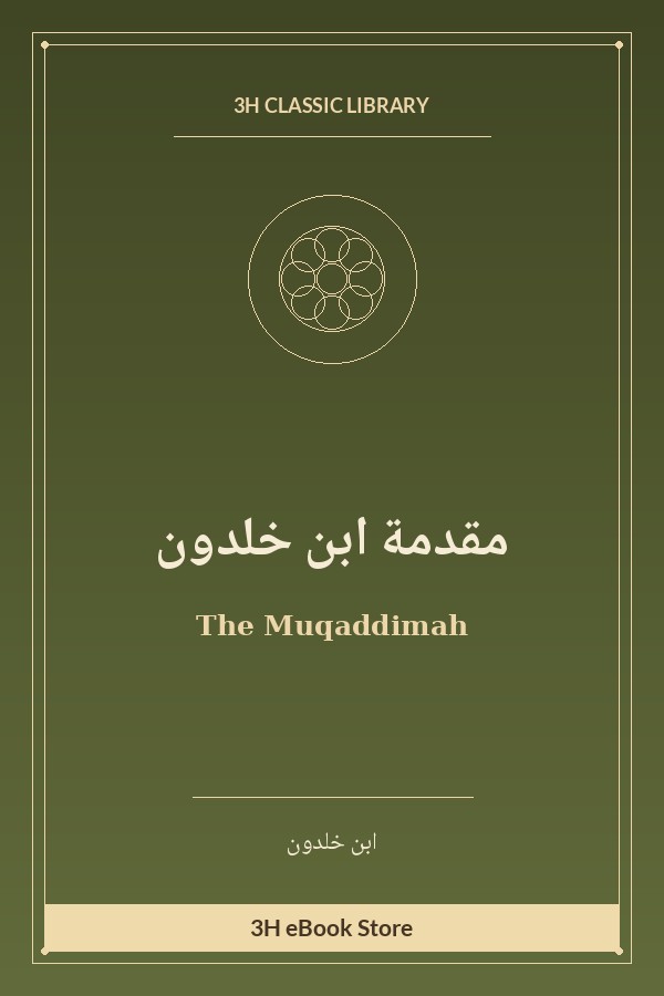 مقدمة ابن خلدون