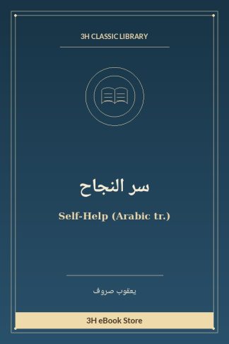 سر النجاح