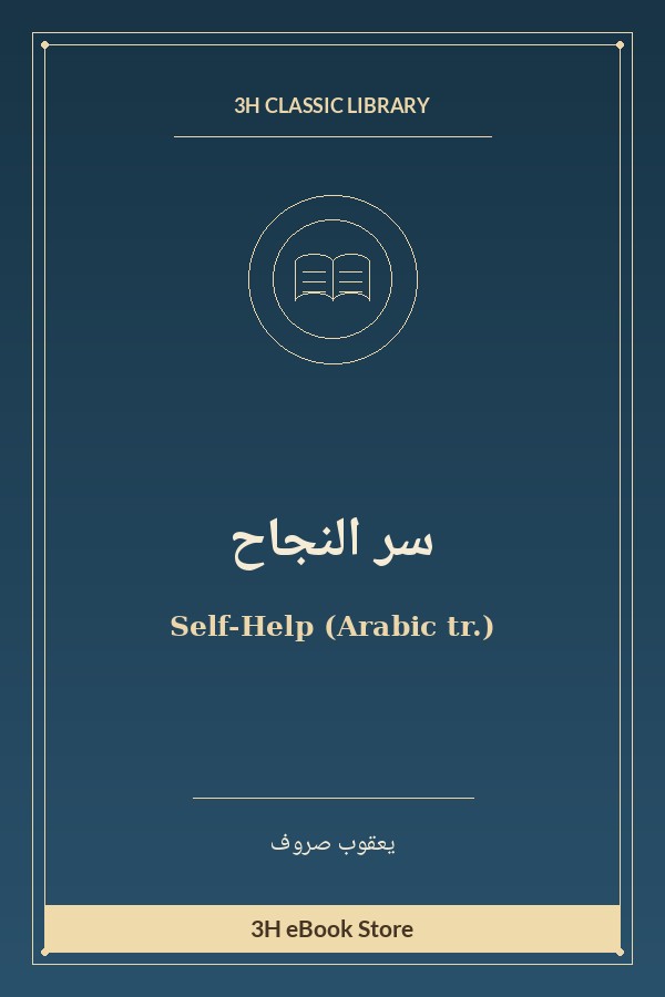 سر النجاح