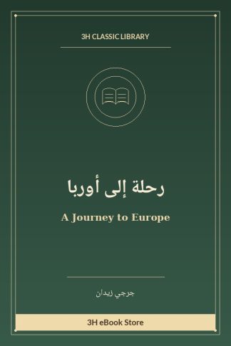 رحلة إلى أوربا