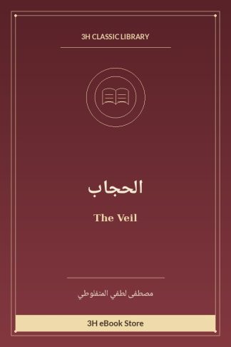 الحجاب