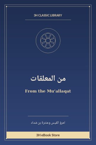 من المعلقات