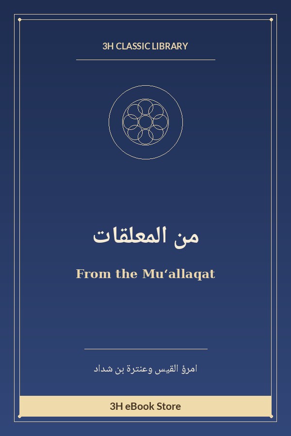 من المعلقات