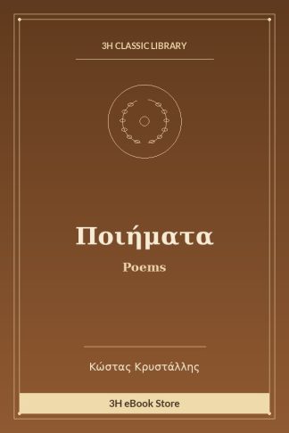 Ποιήματα
