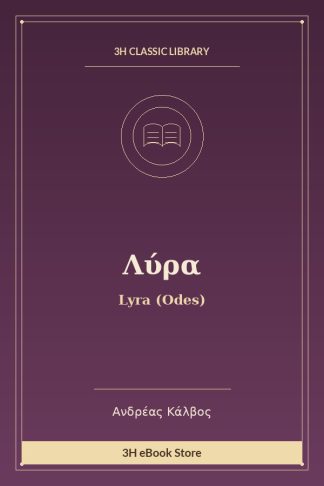 Λύρα