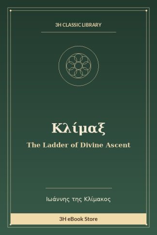 Κλίμαξ