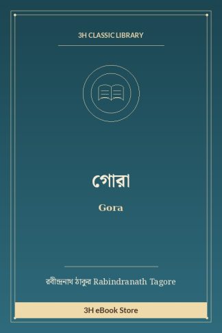 গোরা