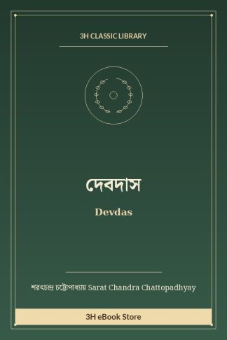 দেবদাস