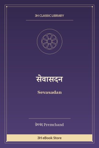 सेवासदन