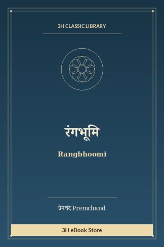 रंगभूमि