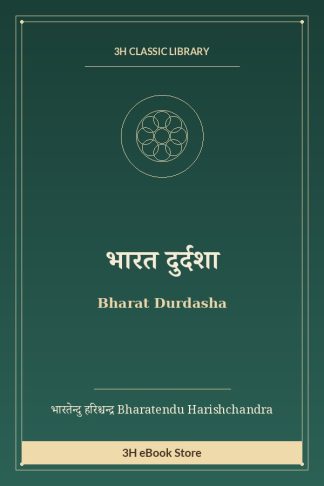 भारत दुर्दशा