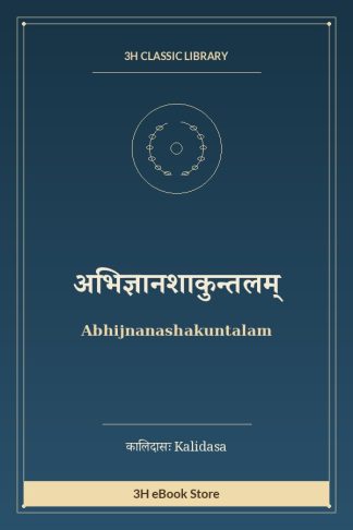 अभिज्ञानशाकुन्तलम्