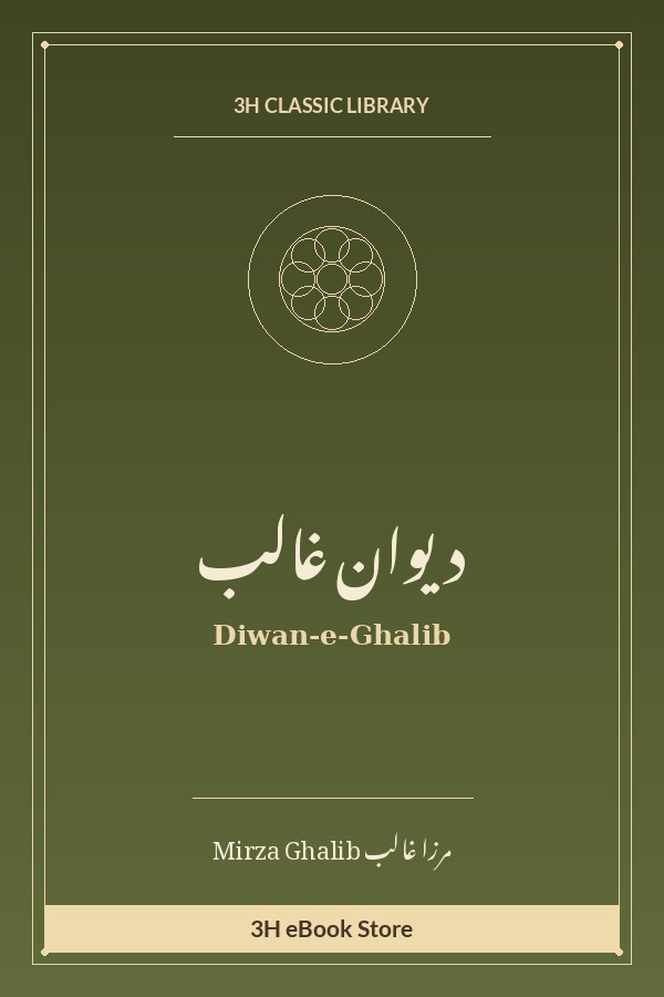 دیوان غالب
