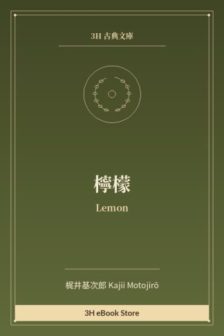 檸檬