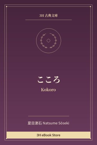 こころ