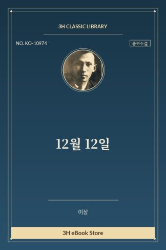 12월 12일