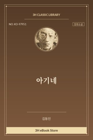 아기네