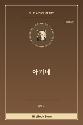 아기네