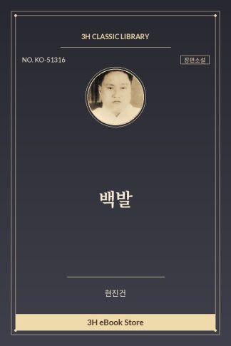 백발
