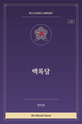 백록담