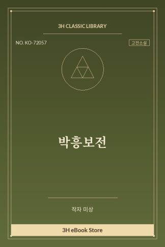 박흥보전
