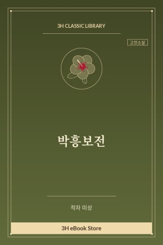 박흥보전