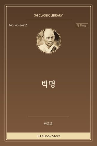 박명
