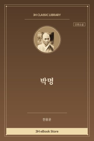 박명