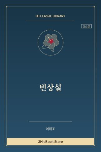 빈상설