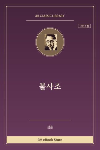 불사조