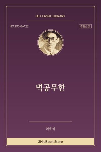 벽공무한