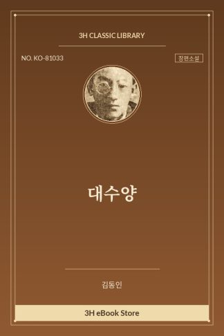 대수양