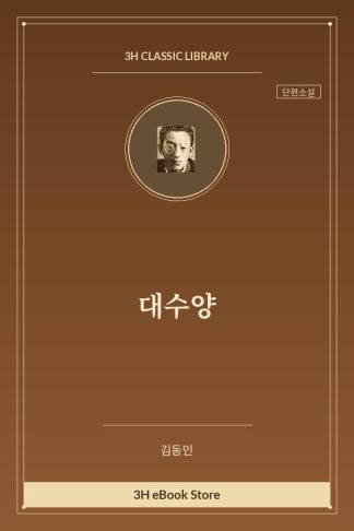 대수양
