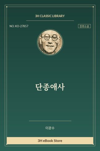 단종애사
