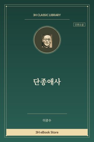 단종애사