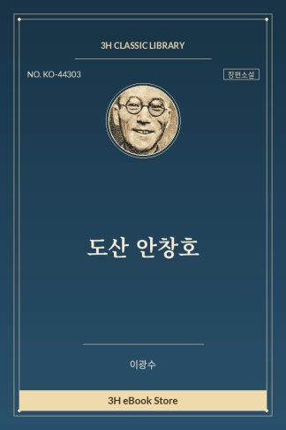 도산 안창호
