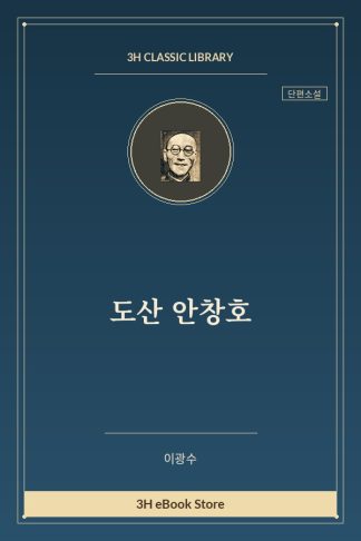 도산 안창호
