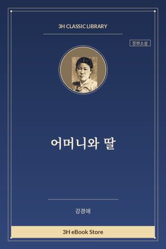 어머니와 딸