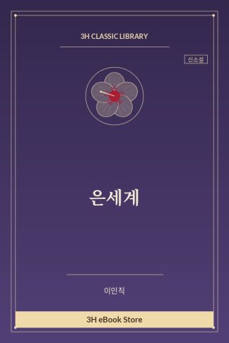 은세계