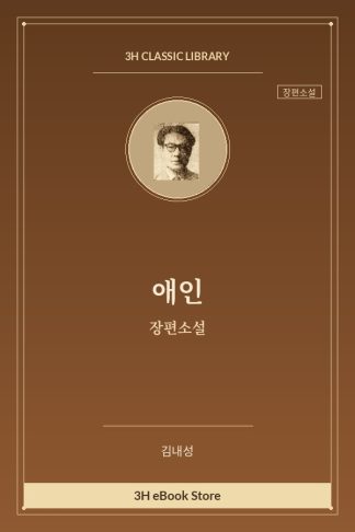 애인