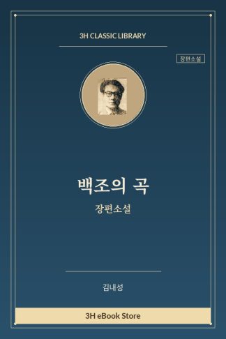 백조의 곡