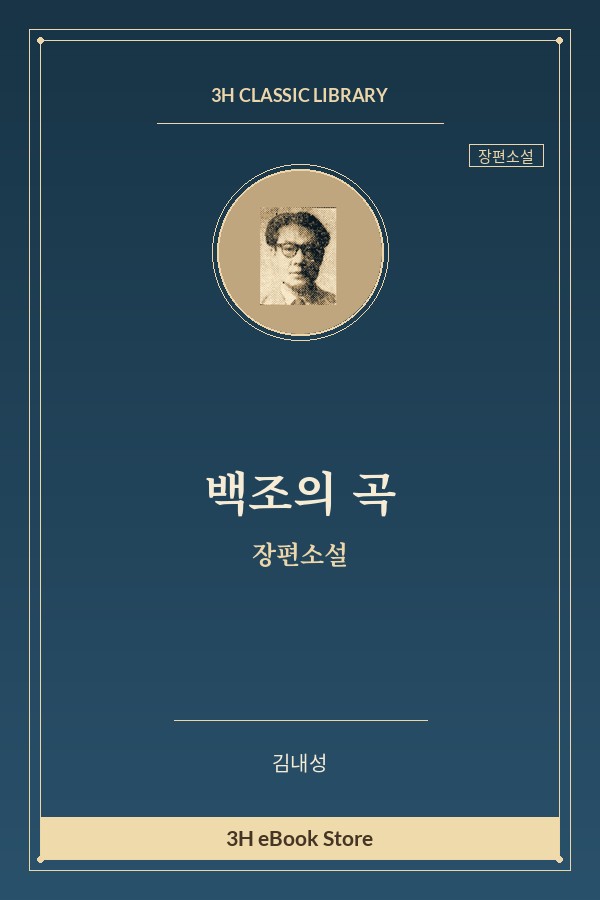 백조의 곡