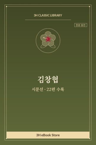 김창협 시문선 — 강행(江行) 외